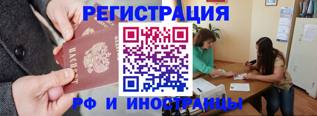 временная прописка в Горячем Ключе
