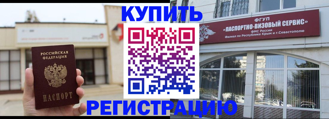 временная регистрация в Горячем Ключе