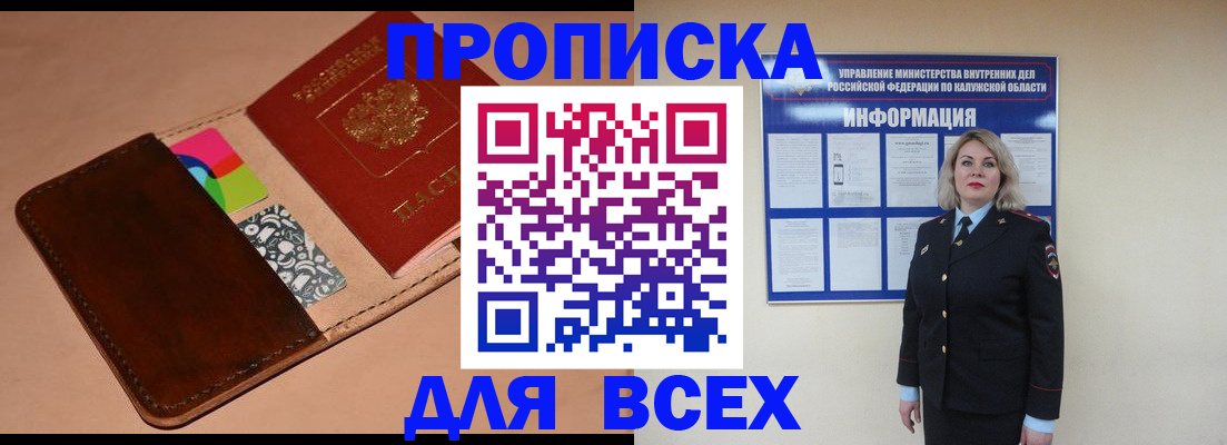 временная регистрация для школы в Горячем Ключе