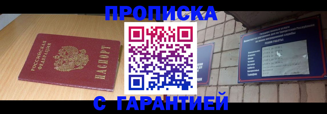 прописка для кредита в Горячем Ключе