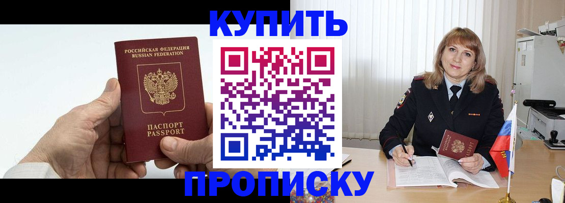 прописка регистрация в Горячем Ключе