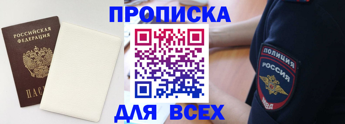 прописка штамп в Горячем Ключе