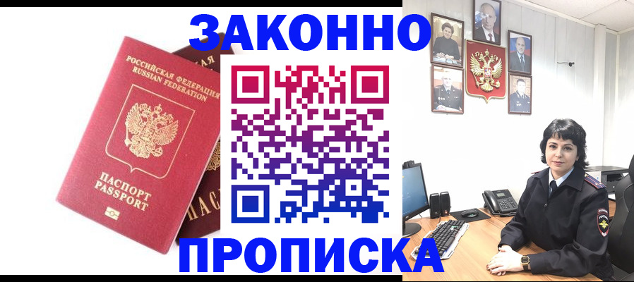 прописка для работы в Горячем Ключе