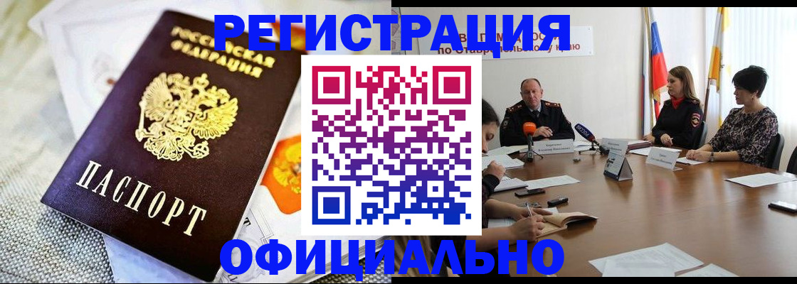 прописка в квартире в Горячем Ключе