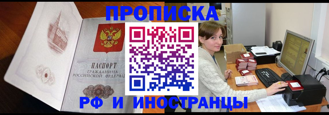 прописка в Горячем Ключе